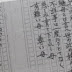 ある特攻隊員の遺書