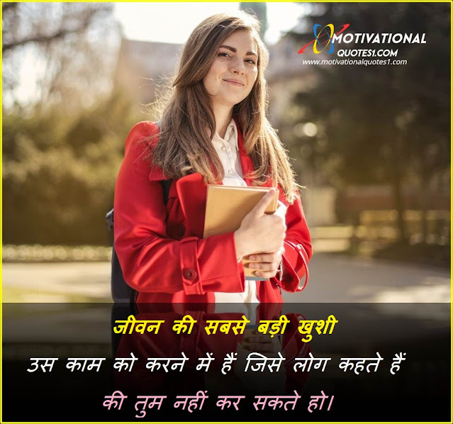 Motivational Pictures For Success In Hindi || मोटिवेसनल पिक्चरस फॉर सक्सेस इन हिन्दी
