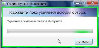 Удалить следы пребывания в Интернете