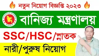 Mininstry of Commerce MINCOM Job Circular 2023