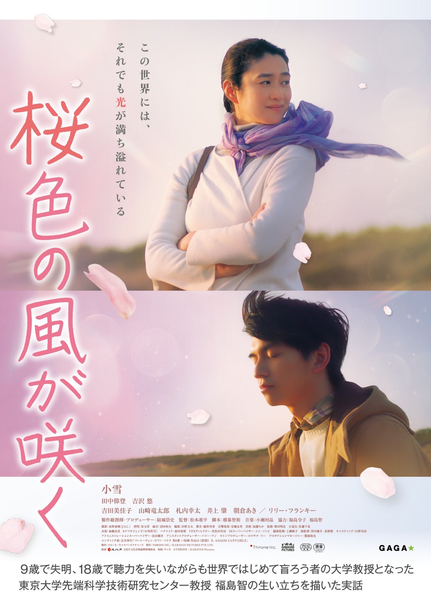 A Motehr's Touch (Sakurairo no Kaze ga Saku) film - Junpei Matsumoto - poster