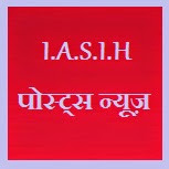  I.A.S.I.H पोस्ट्स न्यूज़ 