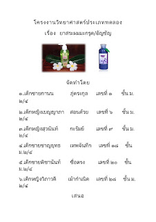   รูปเล่มโครงงานวิทยาศาสตร์, ตัวอย่างรูปเล่มโครงงาน, ตัวอย่างโครงงานวิทยาศาสตร์ประเภททดลอง, การเขียนรายงานโครงงาน, ตัวอย่าง โครง งาน วิทยาศาสตร์ สิ่ง ประดิษฐ์, โครงงาน 5 บท วิทยาศาสตร์, โครงการ5บทฉบับสมบูรณ์, หัวข้อโครงงานวิทยาศาสตร์, โครงงานสิ่งประดิษฐ์