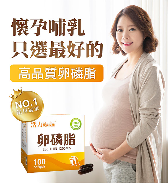 活力媽媽卵磷脂高品質高劑量孕哺必吃