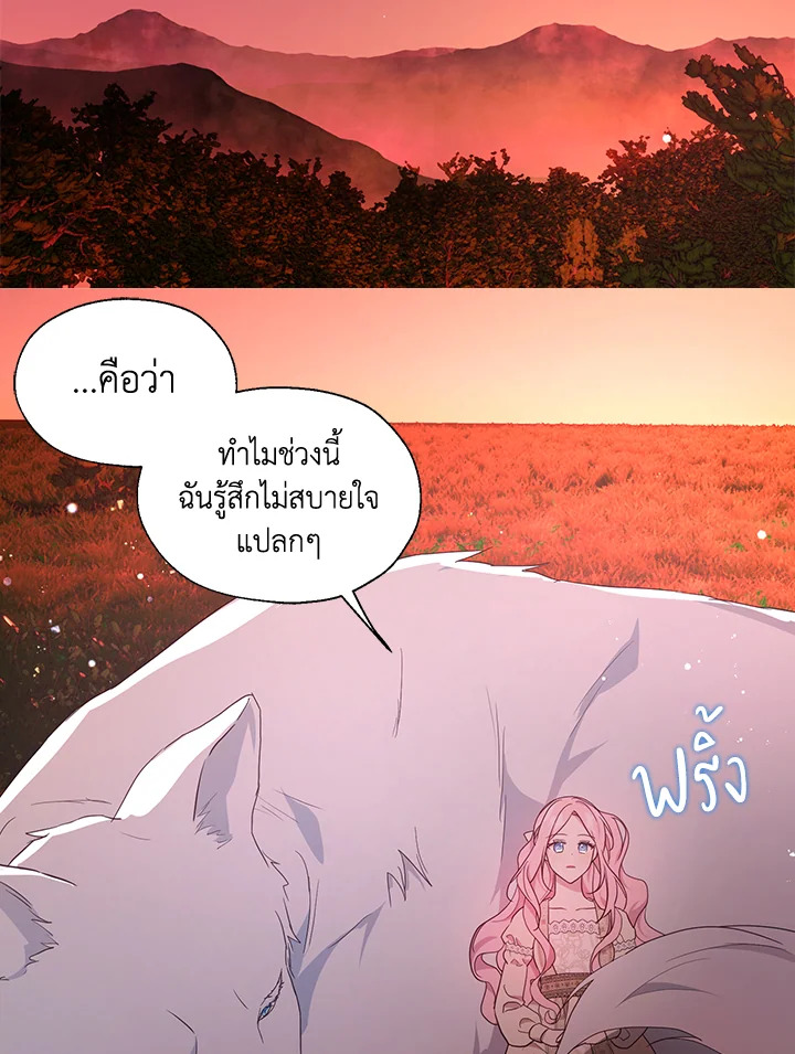 Seduce The Villain Father ตอนที่ 83