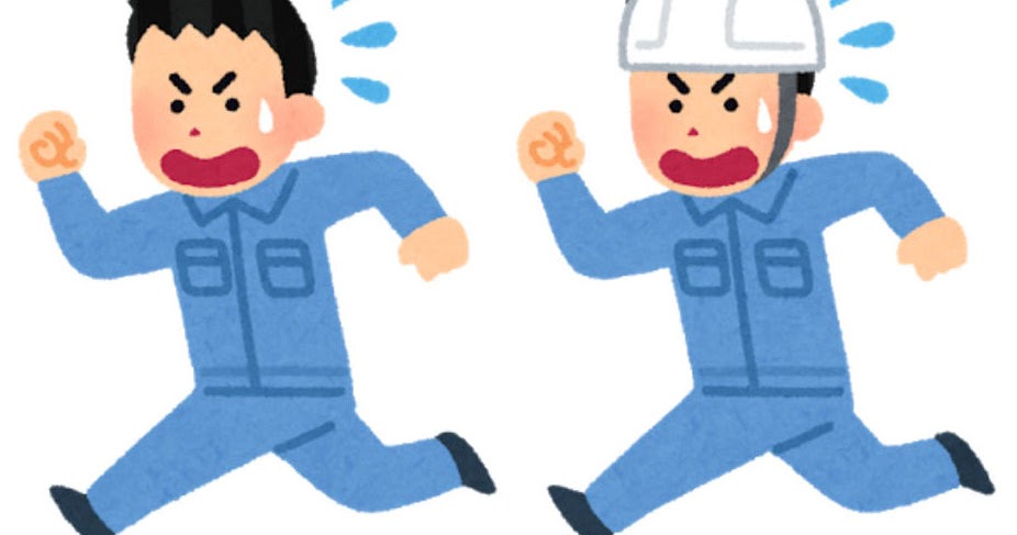 急いで走る作業員のイラスト 男性 かわいいフリー素材集 いらすとや