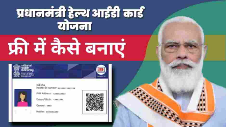 PM Modi Health ID Card Yojana