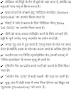 General science notes in Hindi PDF no.21