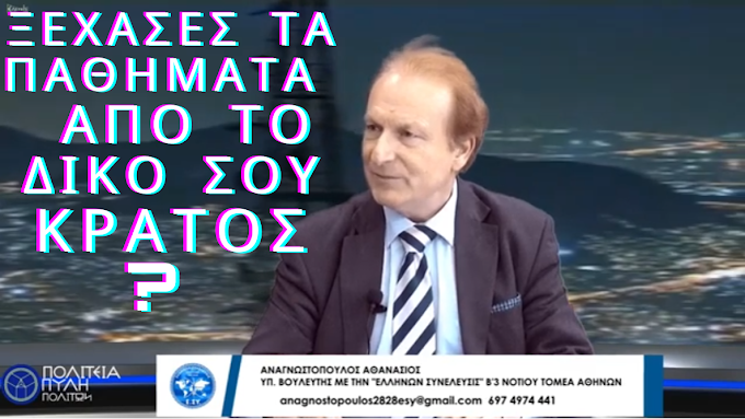    ΟΙ ΝΟΜΟΙ ΕΝΑΝΤΙΑ ΣΤΟΥΣ ΠΡΟΣΦΥΓΕΣ ΤΗΣ ΙΩΝΙΑΣ