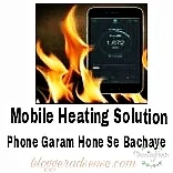 Mobile-heating-prolem-solution-in-hindi