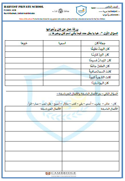 ورقة عمل كان وأخواتها في اللغة العربية للصف الخامس