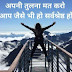 You Are The Best Motivational Story In Hindi