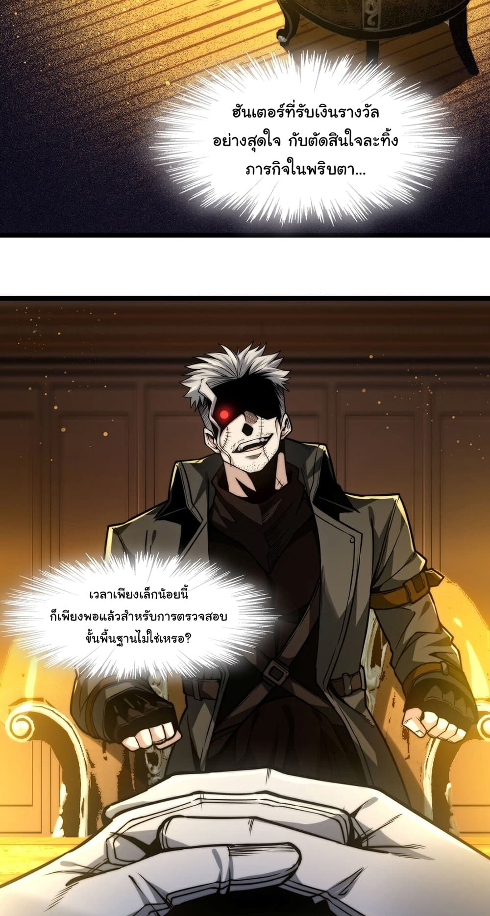 I’m Really Not the Evil God’s Lackey ตอนที่ 43