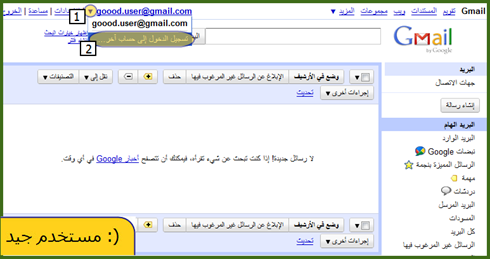 (:مستخدم جيد تسجيل الدخول بحسابات متعدد في الوقت نفسه