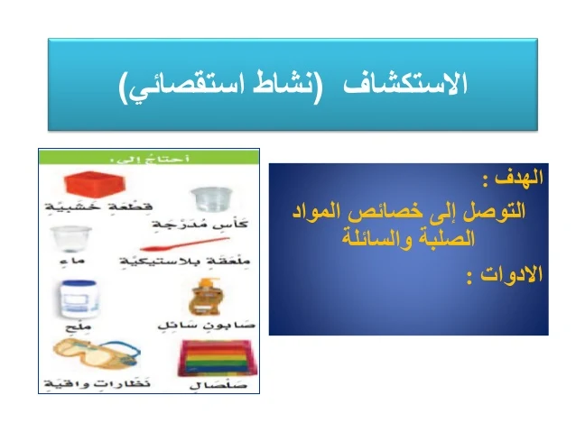 دليل المعلم علوم المواد الصلبة والسائلة والغازية