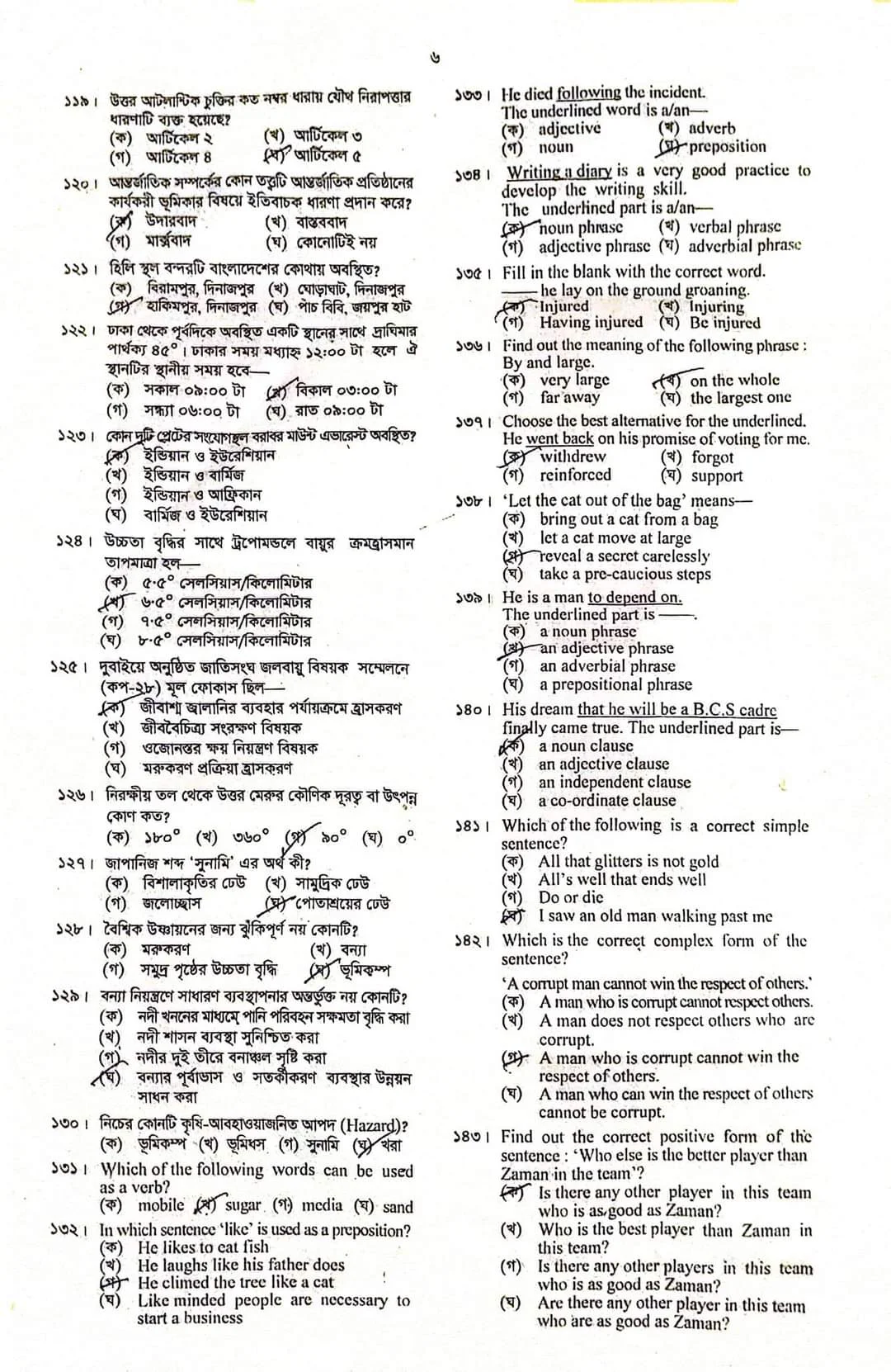 ৪৬ তম বিসিএস প্রিলিমিনারি পরীক্ষার প্রশ্ন সমাধান PDF - 46th BCS Preliminary Exam Question Solution PDF