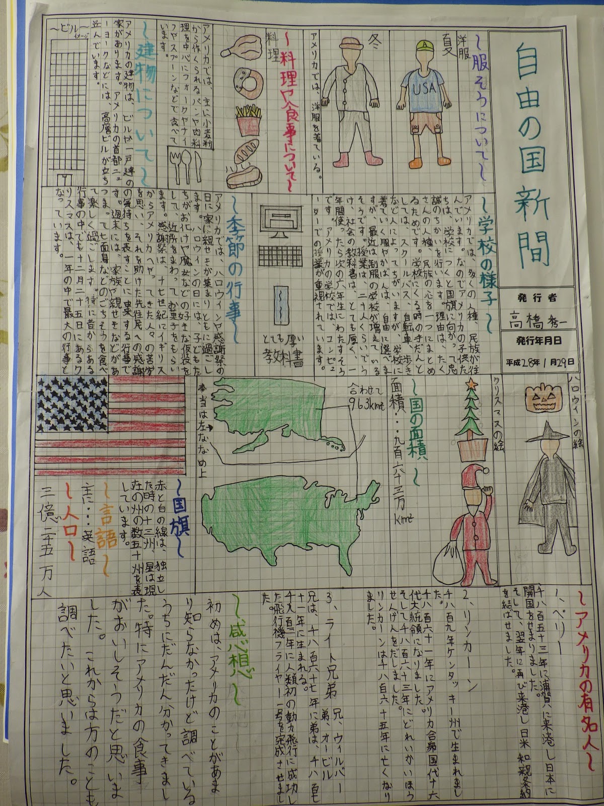栗原市立宮野小学校 ６年生社会 日本とつながりの深い国々