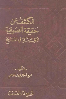 Al-Kasyfu An Haqiqotis Sufiyyah