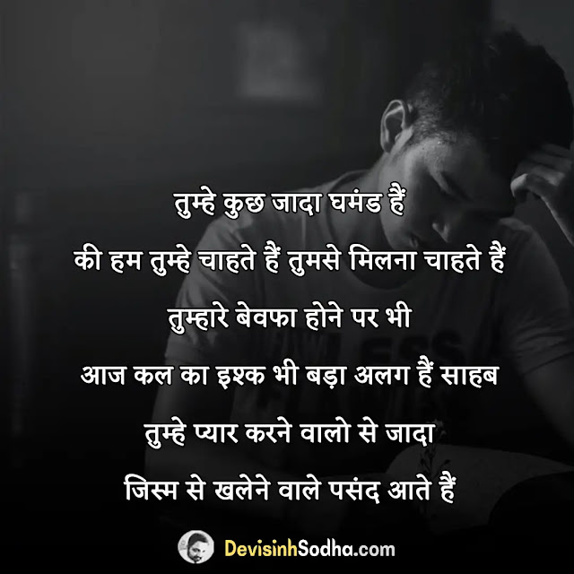 pyar me dhokha dene wali shayari in hindi, अपनों से धोखा शायरी इन हिंदी sms, प्यार में धोखा बेवफा शायरी, प्यार में धोखा इमेज, 2 लाइन धोखा शायरी, पति से धोखा शायरी, प्यार के मैसेज धोखा शायरी लव gif, प्यार में धोखा देने वाली शायरी शेयरचैट, प्यार में धोखा बेवफा शायरी डाउनलोड, परिवार से धोखा शायरी