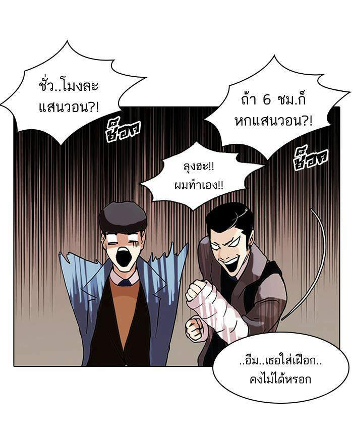 Lookism ตอนที่ 71