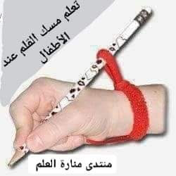 الطريقة الصحيحة لتعلم الكتابة