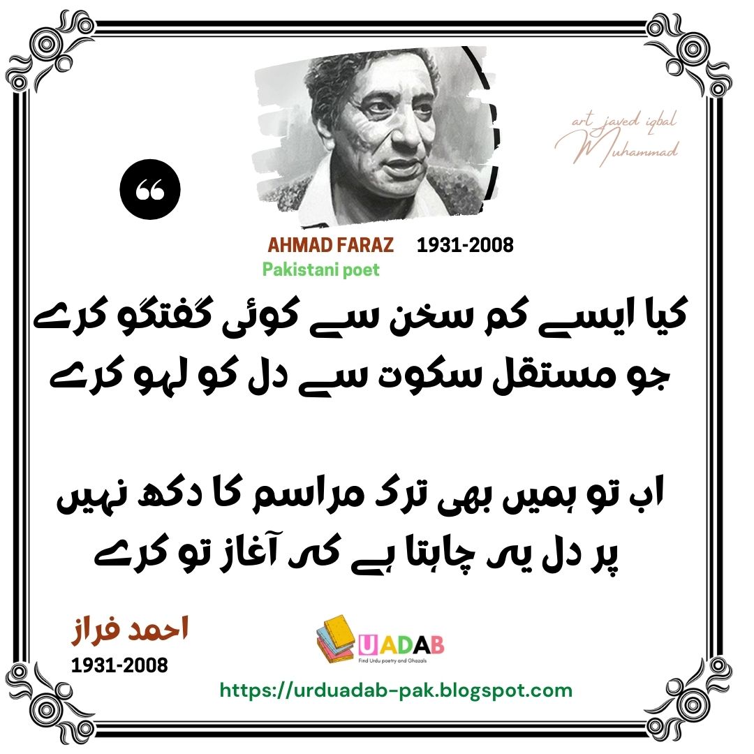 _ Ahmad-Faraz-Best-Urdu-2-Lines-Poetry-Best-Urdu-Poetry-Collection-2-Line-Poetry-Ahmad-Faraz- poetry-images-Ahmad-Faraz-poetry-in-Urdu-2-lines-Ahmad-Faraz-best-poetry-in-urdu-Ahmad-Faraz (5)