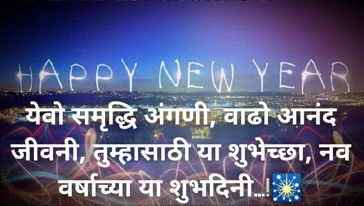 New Year Quotes In Marathi