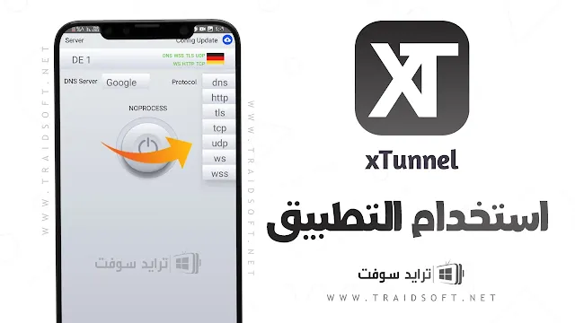 تطبيق x Tunnel VPN مهكر مجاناً للموبايل