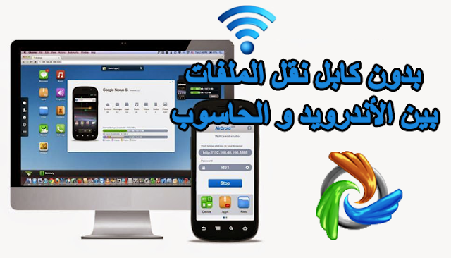 connect phone with pc via wifi