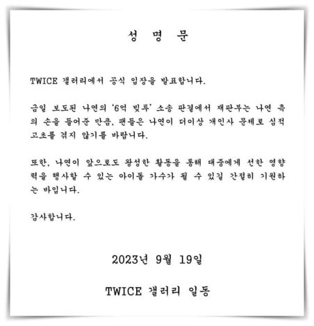 Una captura de pantalla del comunicado oficial del fandom de Twice sobre le controversia de Nayeon