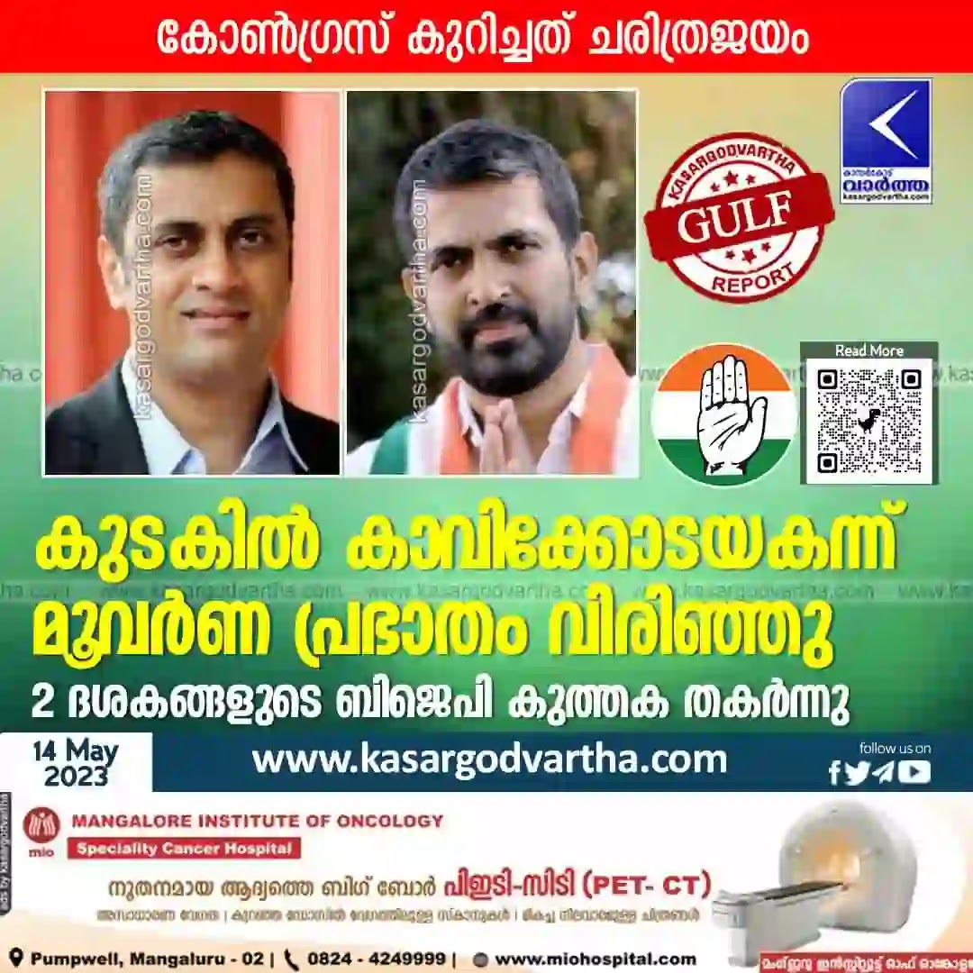 Mangalore News, Malayalam News, Karnataka Election News, Congress, Kodagu News, Karnataka Kodagu Election Result: Congress Wins Kodagu District.