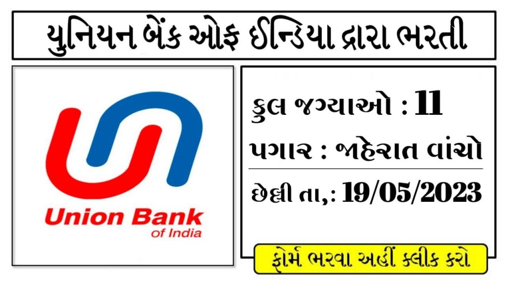 Union Bank Of India Recruitment 2023 For Notification Apply Online @www.unionbankofindia.co.in: