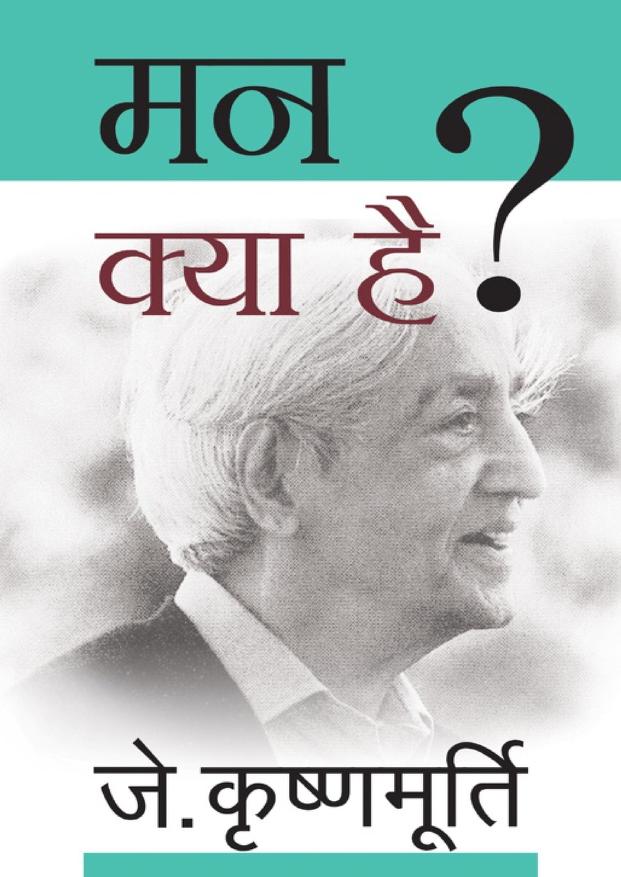 Mann-Kya-Hai_book-pdf