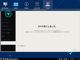Linux Netrunner Core 17.01のインストールが完了しました。