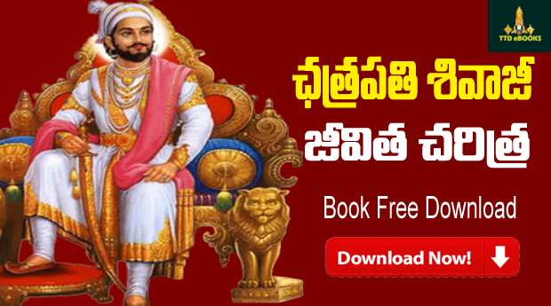 chhatrapati shivaji  Telugu Book Download