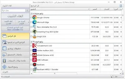 Revo Uninstaller Pro 2024 Free Download