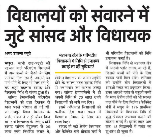 परिषदीय विद्यालयों को संवारने में जुटे सांसद और विधायक, महानगर क्षेत्र के परिषदीय विद्यालयों में निधि से उपलब्ध कराई जा रही सुविधाएं