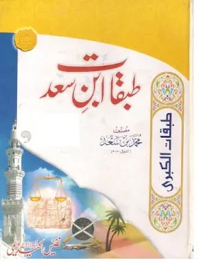 Tabqaat Ibn E Saad Urdu Download Pdf