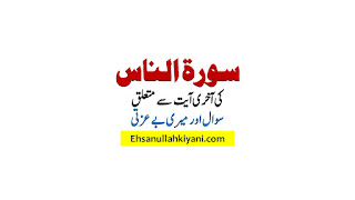 Question about surah naas in urdu