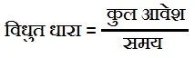 Electric Current in Hindi