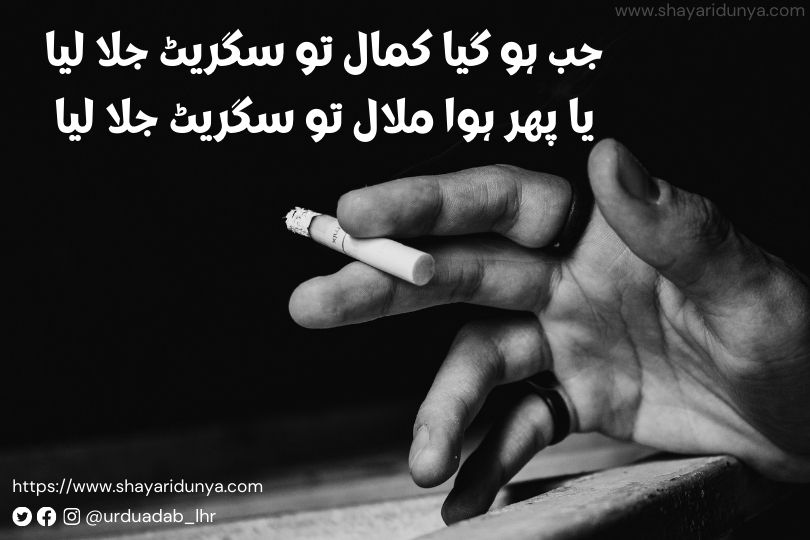 Best Gold leaf Shayari in Urdu | Cigarette Shayari 2 line | Gold leaf Cigarette poetry