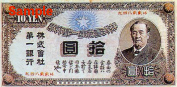 旧十円札