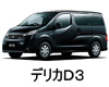 MITSUBISHI DELICA D3 LED HID 交換