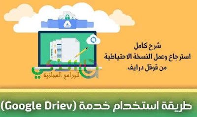 خدمة google drive