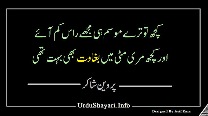 Parveen Shakir Poetry In Urdu Two Lines