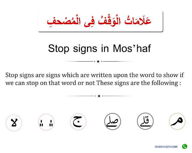 stop signs in Quran