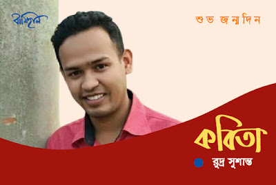 Poetry of Rudra Sushant
