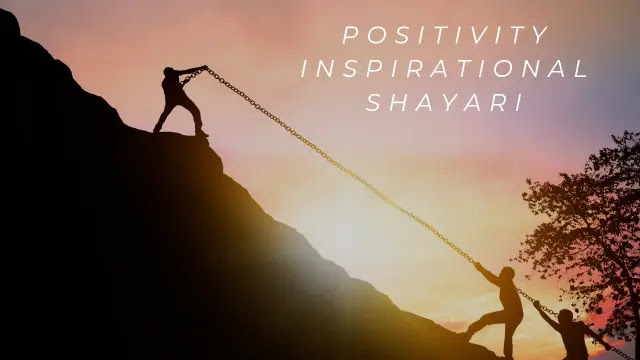 Top 100 Positivity Inspirational Shayari