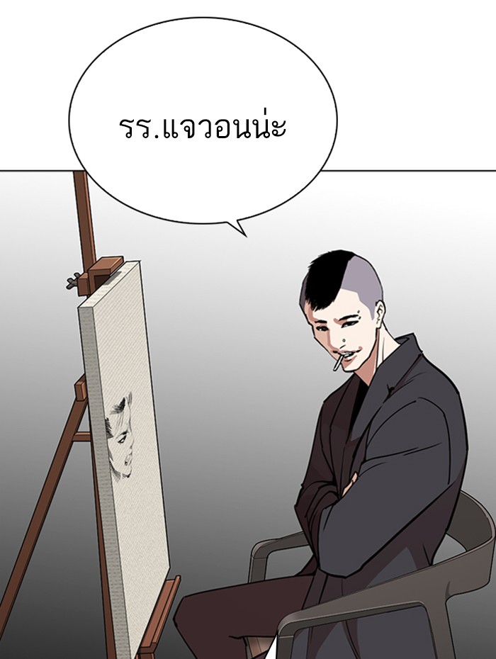 Lookism ตอนที่ 268