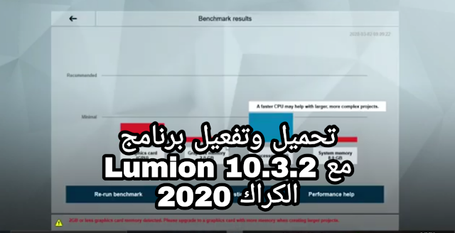 تحميل وتفعيل برنامج Lumion 10.3.2 مع الكراك 2020